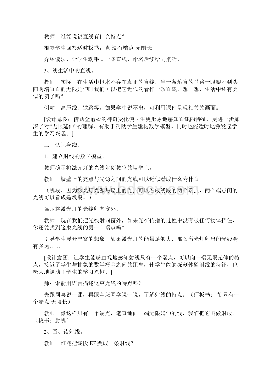 线段直线与射线的认识教学设计精编版Word下载.docx_第3页