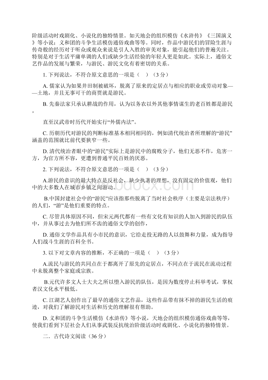 高中语文期中试题及答案.docx_第2页