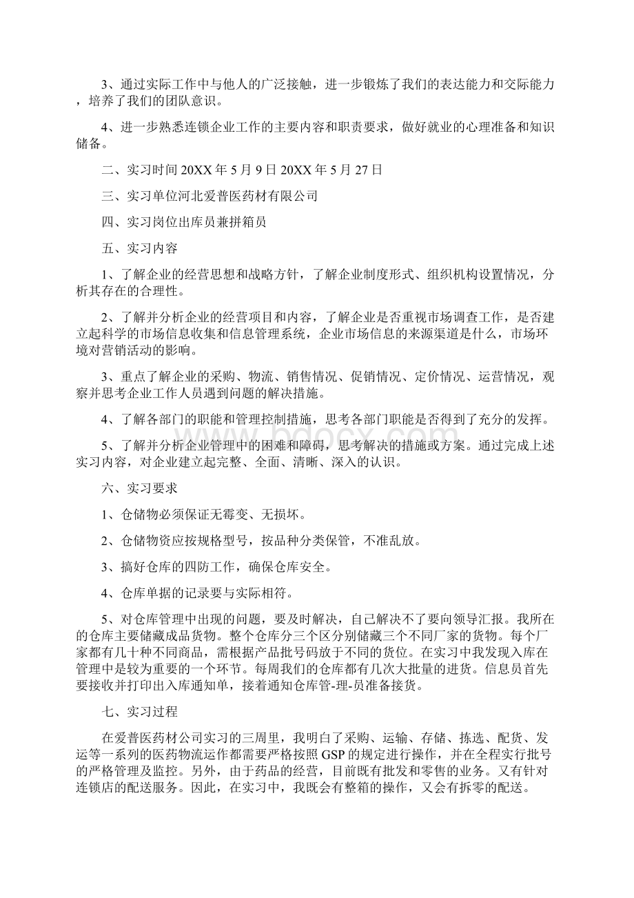 医药仓库工作的个人心得体会.docx_第3页