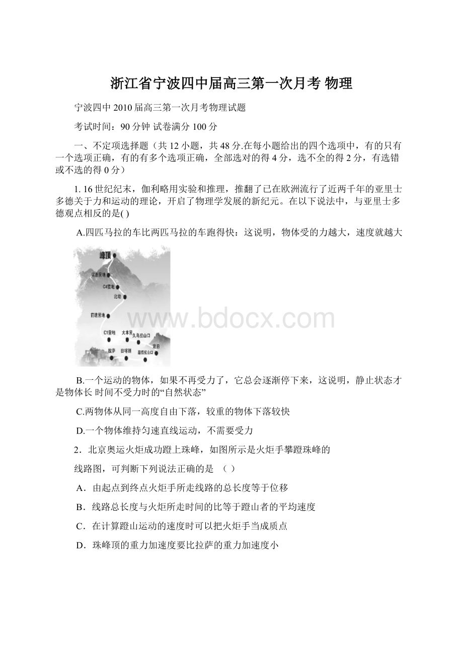 浙江省宁波四中届高三第一次月考物理.docx_第1页