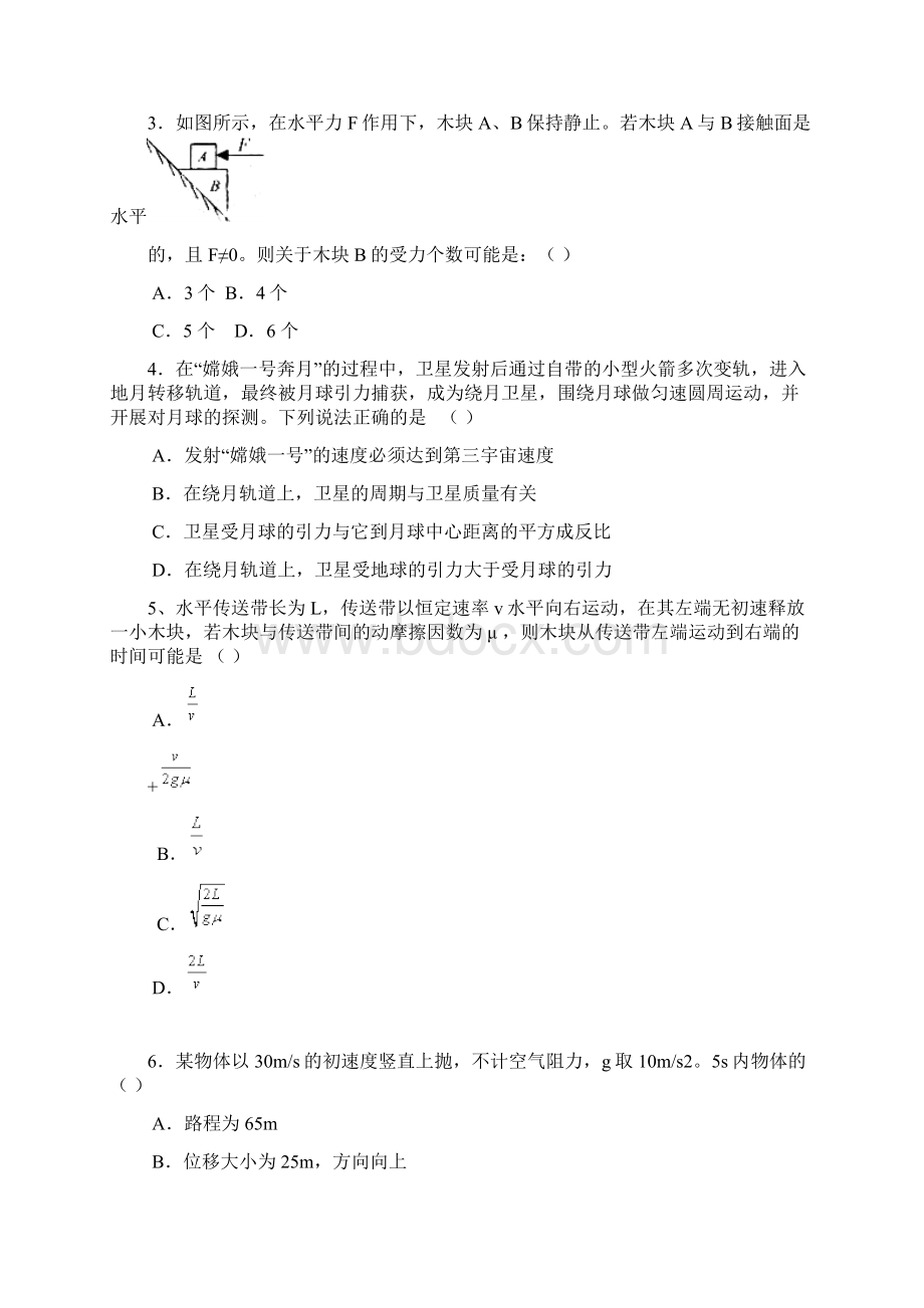 浙江省宁波四中届高三第一次月考物理.docx_第2页