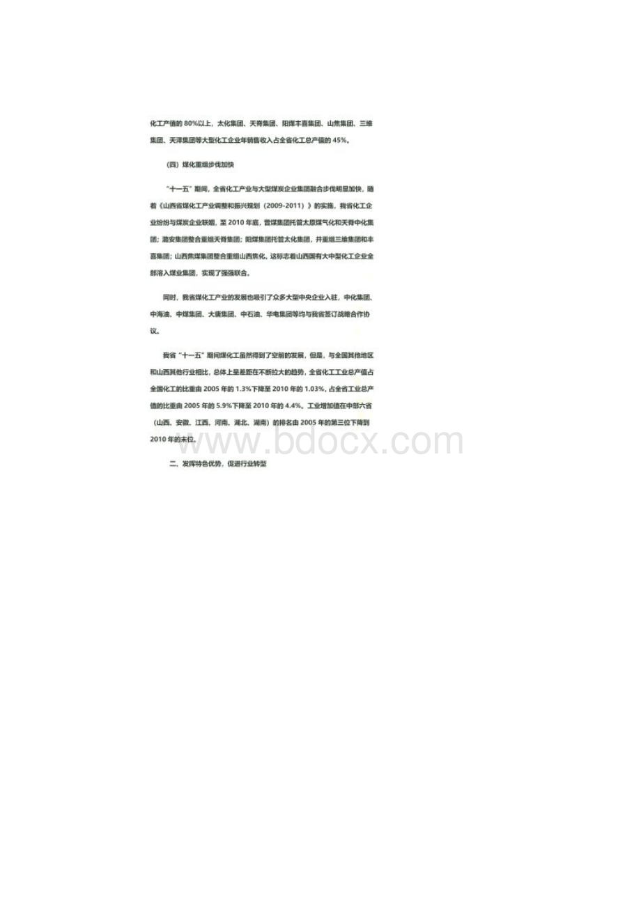 山西省煤化工产业的现状及出路.docx_第2页