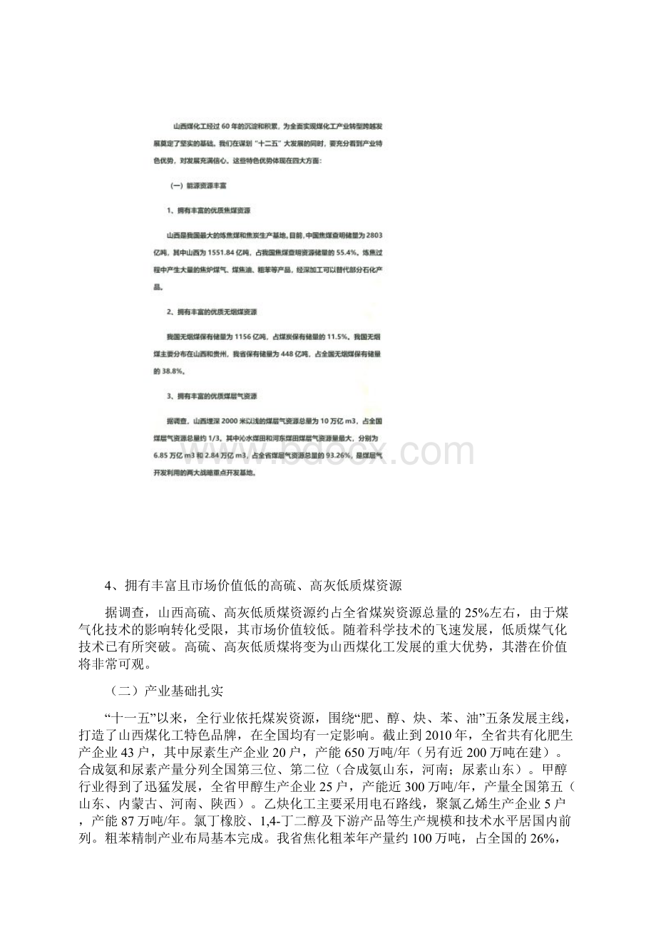 山西省煤化工产业的现状及出路.docx_第3页