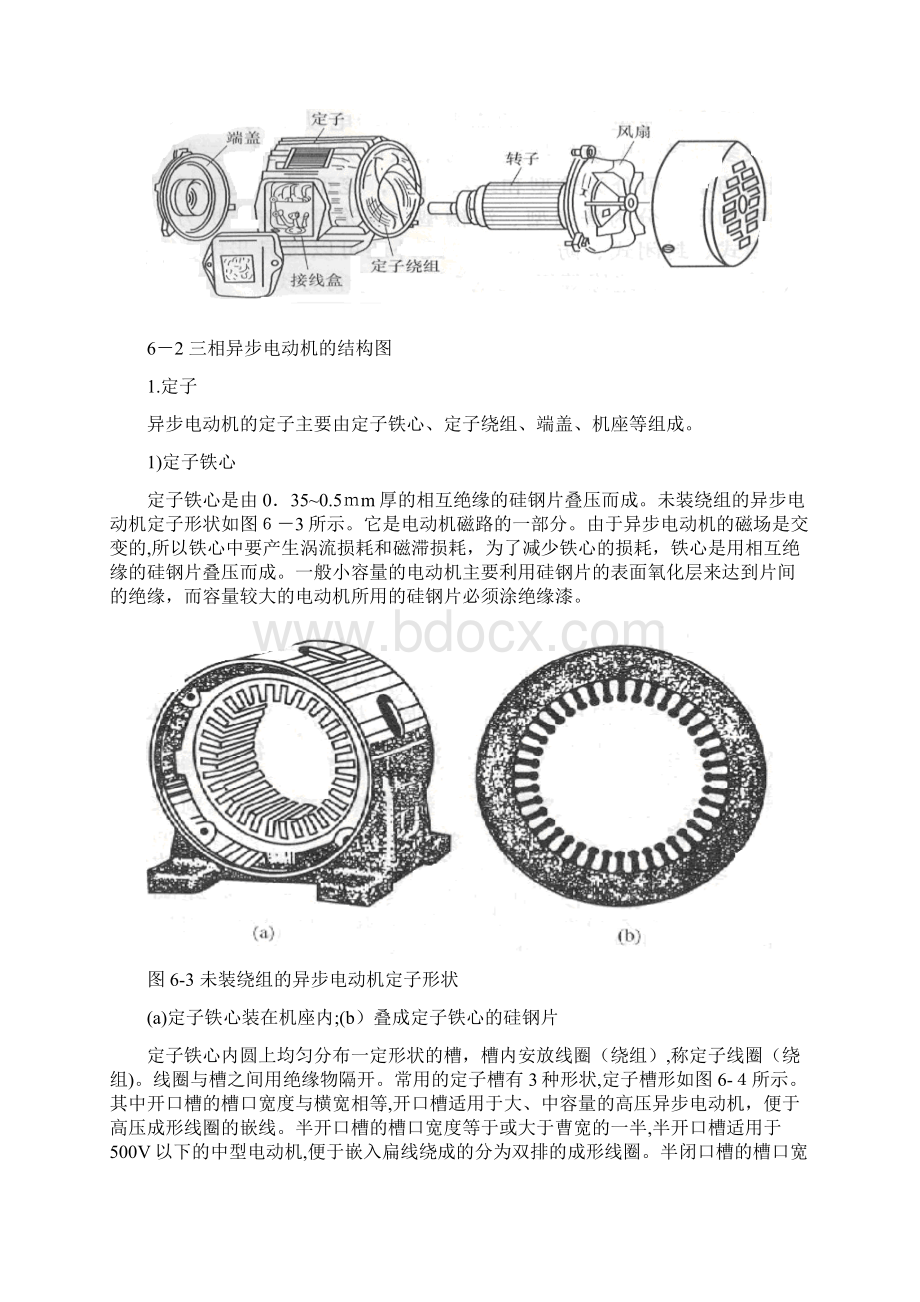 第六节 电动机原理运行导则.docx_第2页