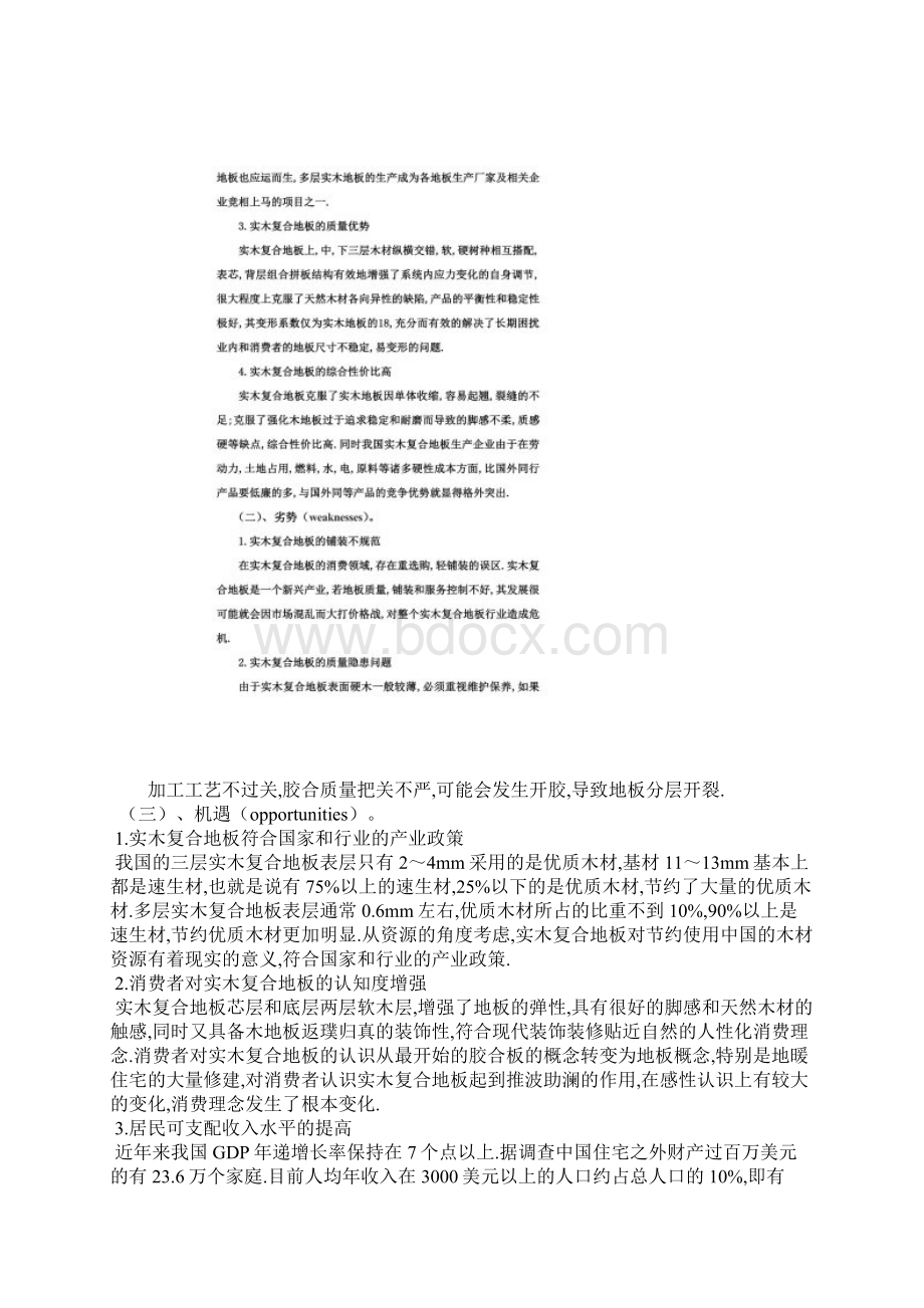 新品上市策划方案Word下载.docx_第3页