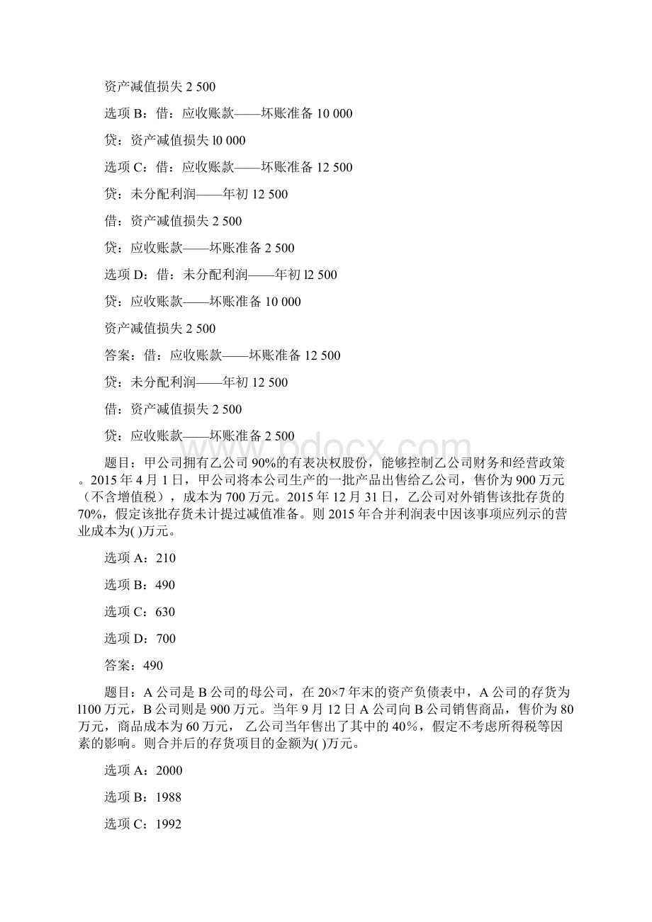 国开作业高级财务会计第四章 综合练习18参考含答案.docx_第2页