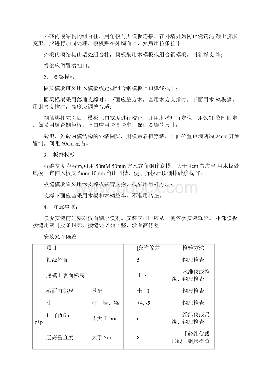 旱厕改造工程施工设计方案.docx_第3页