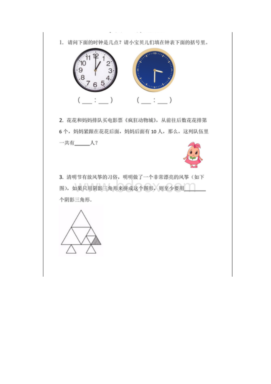 幼升小逻辑思维综合提升练习题汇总docWord文档格式.docx_第3页