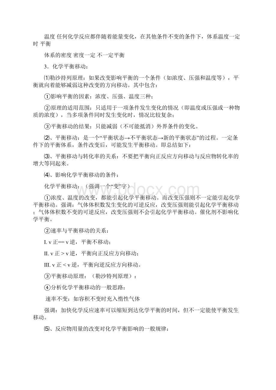 化学反应速率与化学平衡知识点归纳.docx_第3页