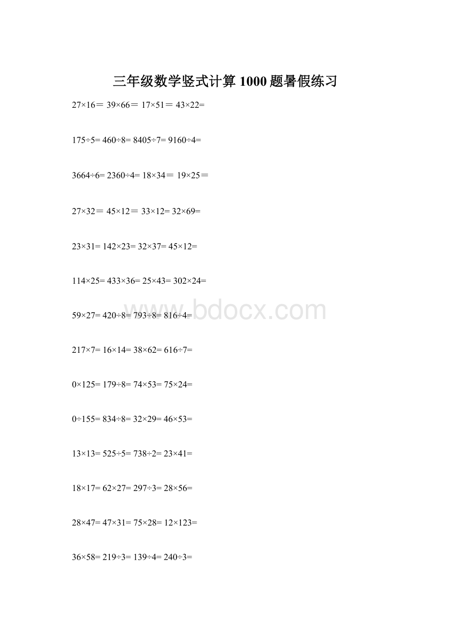 三年级数学竖式计算1000题暑假练习Word文件下载.docx_第1页