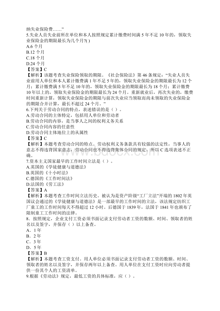 劳动法自考模拟试题三.docx_第2页