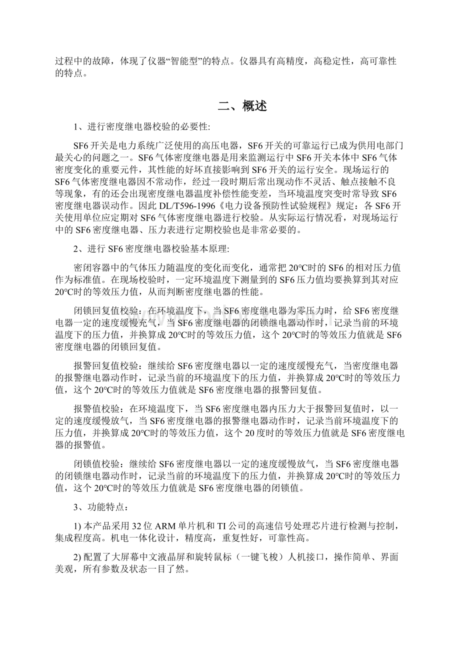 ZDMDASF6密度继电器校验仪厂家产品手册要点.docx_第2页