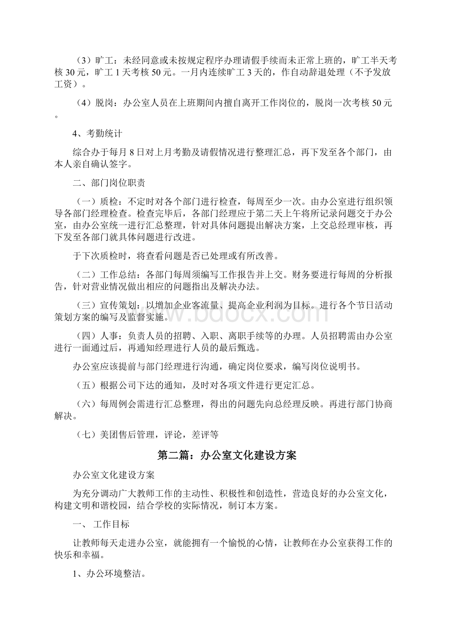 办公室文化建设方案5篇修改版.docx_第2页