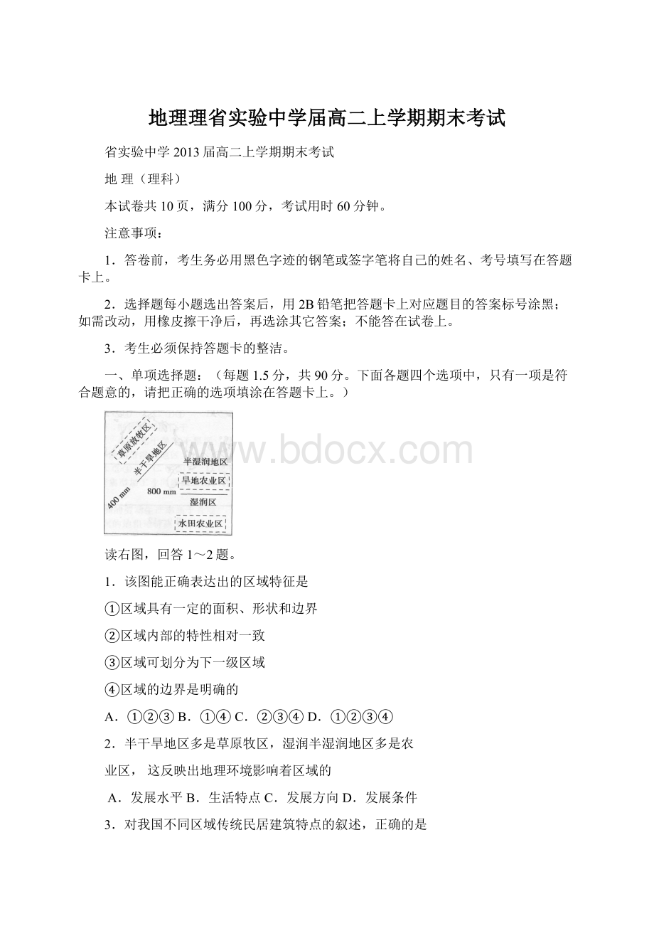 地理理省实验中学届高二上学期期末考试.docx