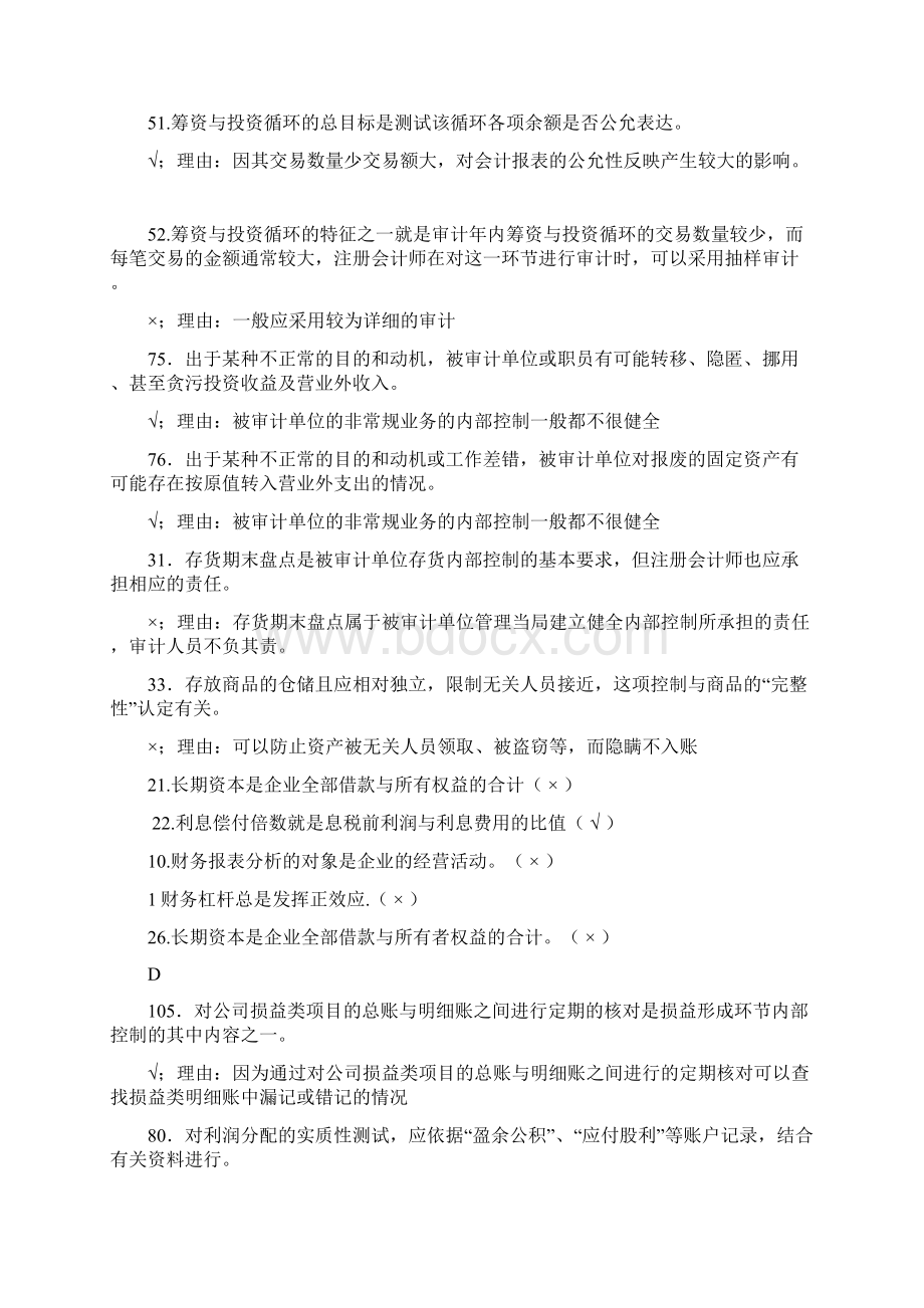 财务案例分析字母排序整理版电大期末考试.docx_第2页