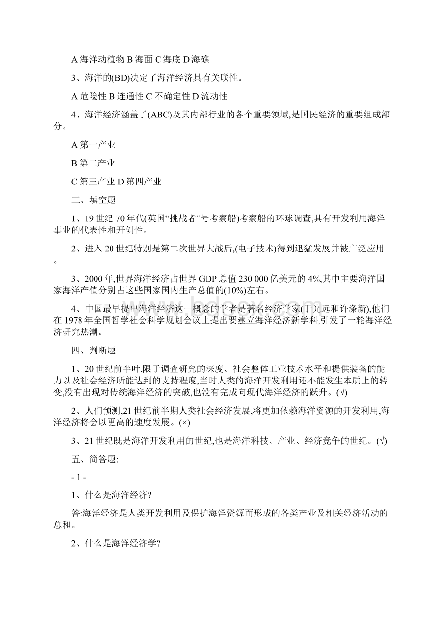 海洋经济学复习题及答案.docx_第2页