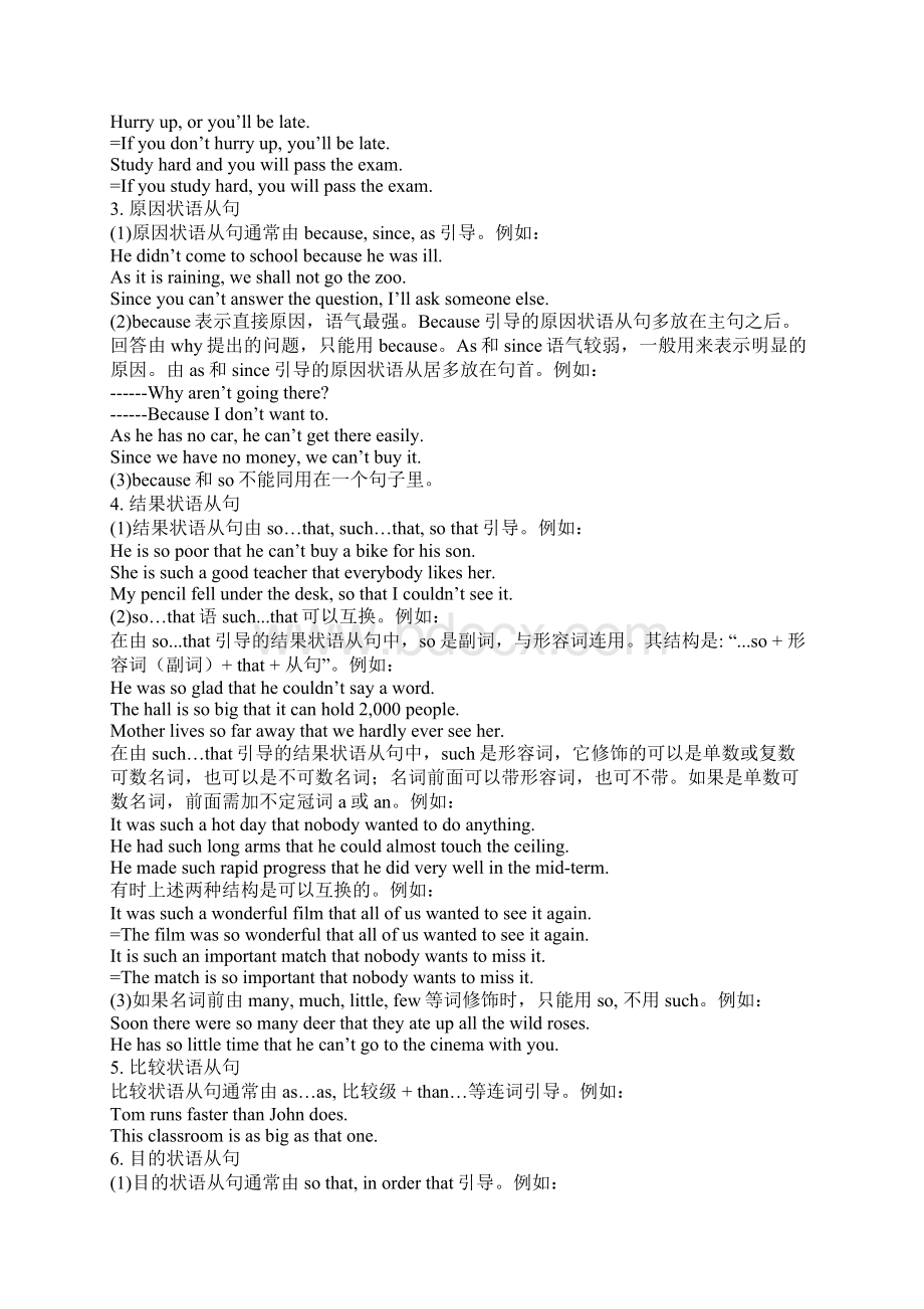 初中状语从句总结及练习附答案.docx_第2页