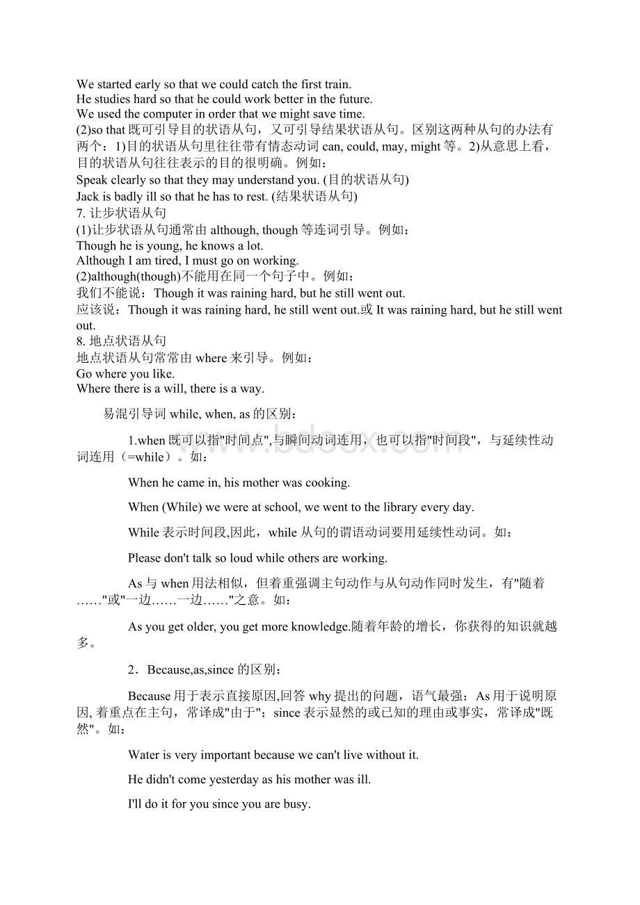 初中状语从句总结及练习附答案.docx_第3页