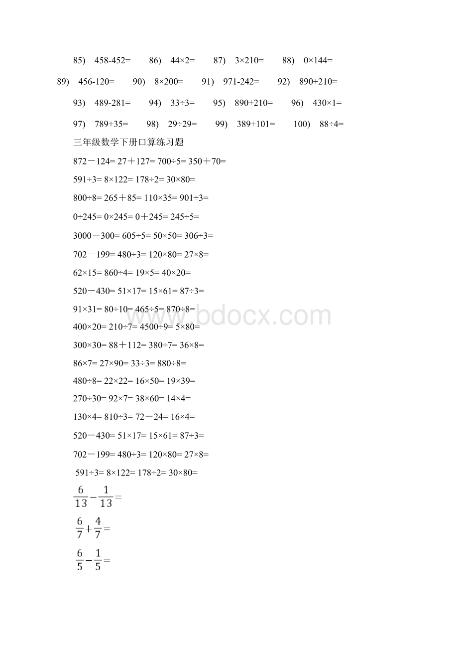 三年级数学下册口算练习题14296Word文档下载推荐.docx_第2页