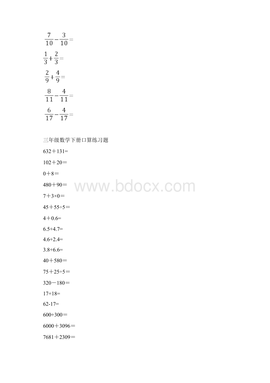 三年级数学下册口算练习题14296Word文档下载推荐.docx_第3页