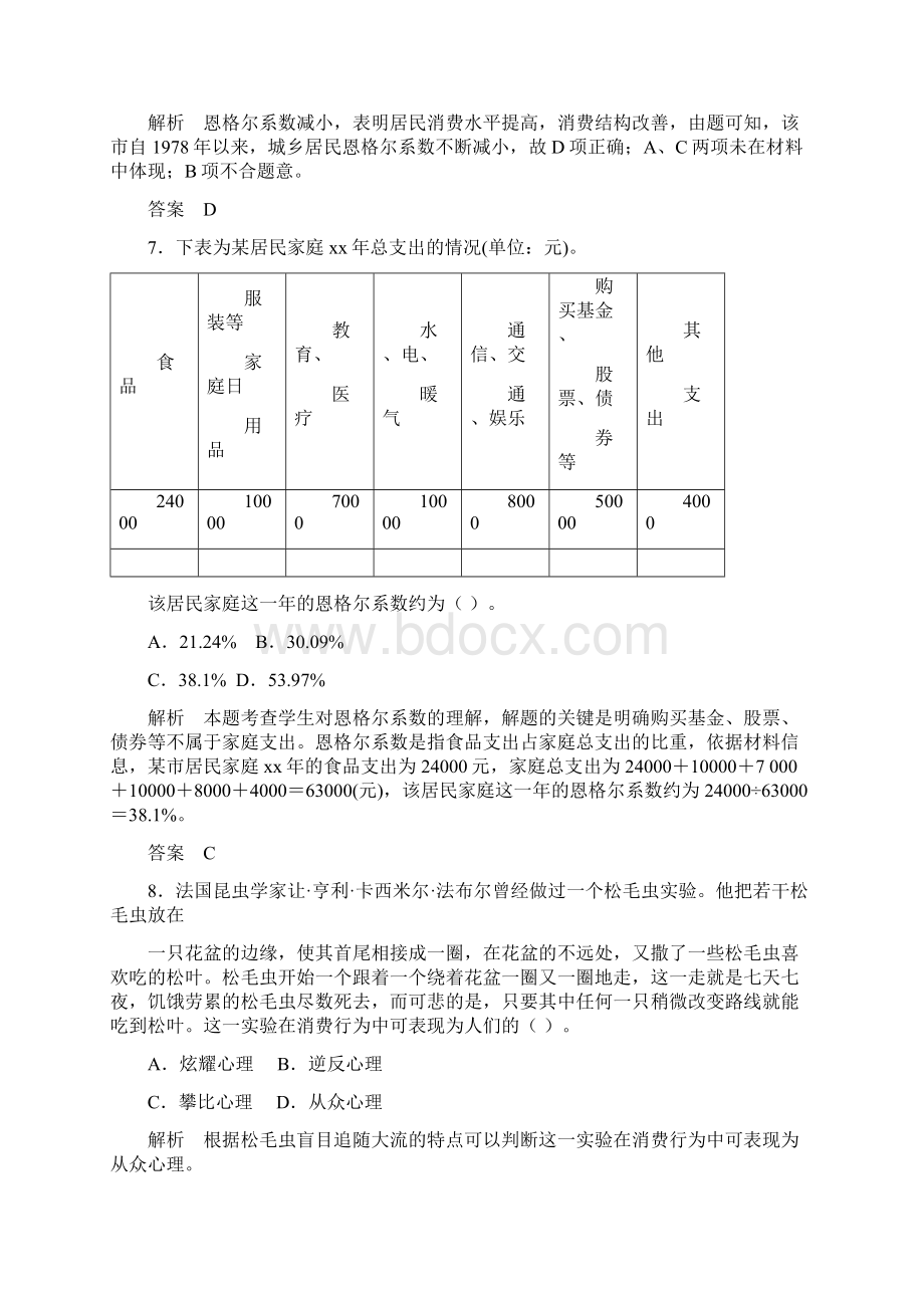 高考政治大一轮复习 第一单元 第三课 多彩的消费题库 新人教版必修1Word下载.docx_第3页