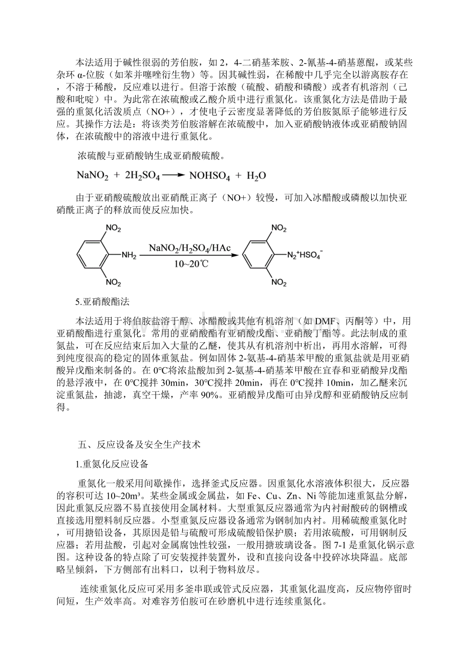 重氮化反应.docx_第3页