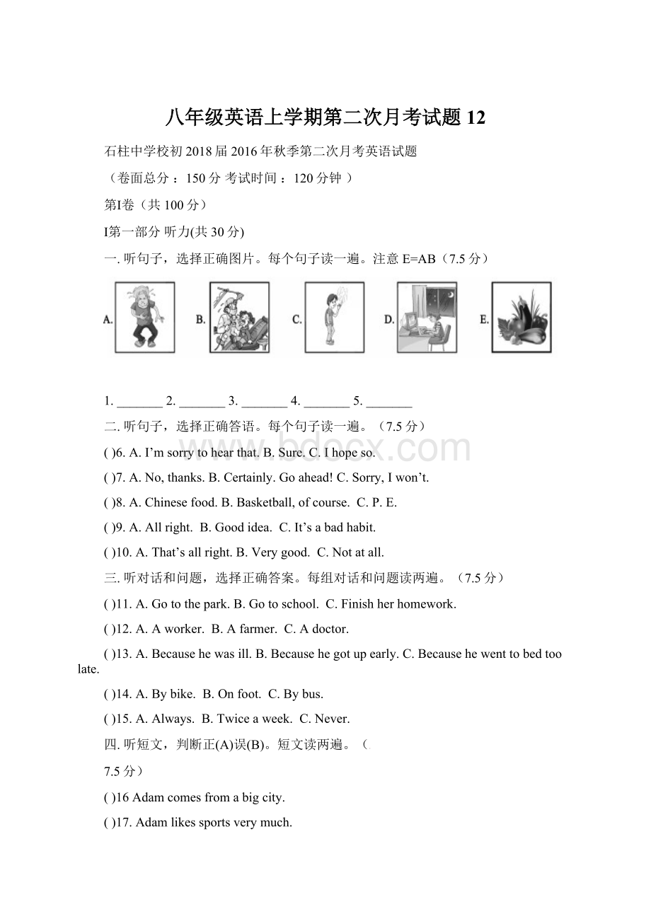 八年级英语上学期第二次月考试题12Word下载.docx_第1页