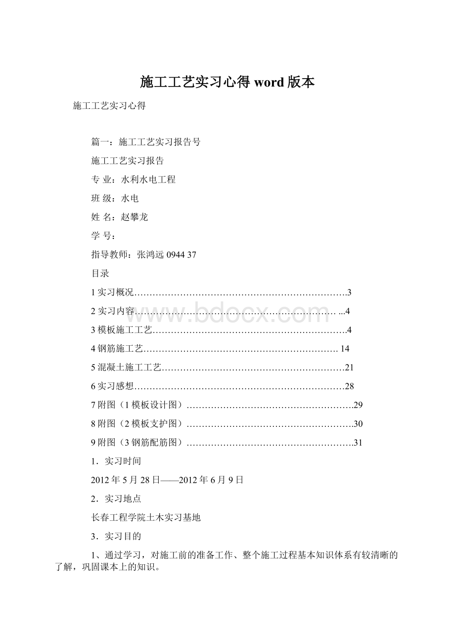 施工工艺实习心得word版本.docx_第1页