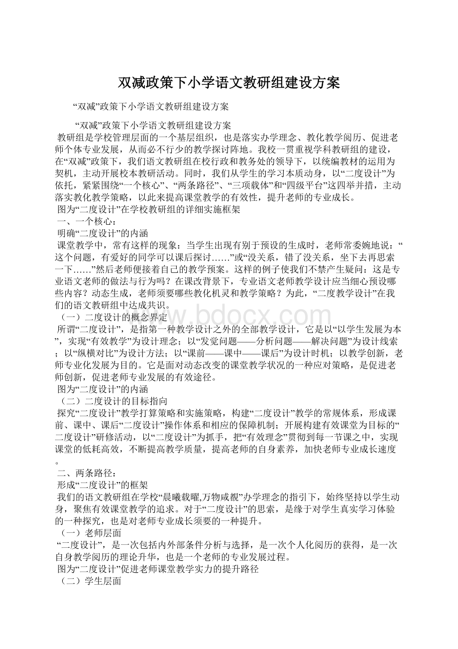 双减政策下小学语文教研组建设方案.docx