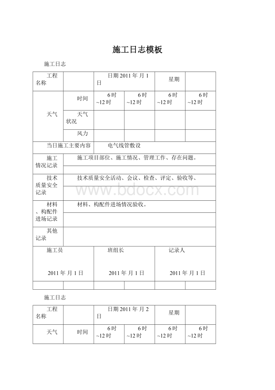 施工日志模板.docx