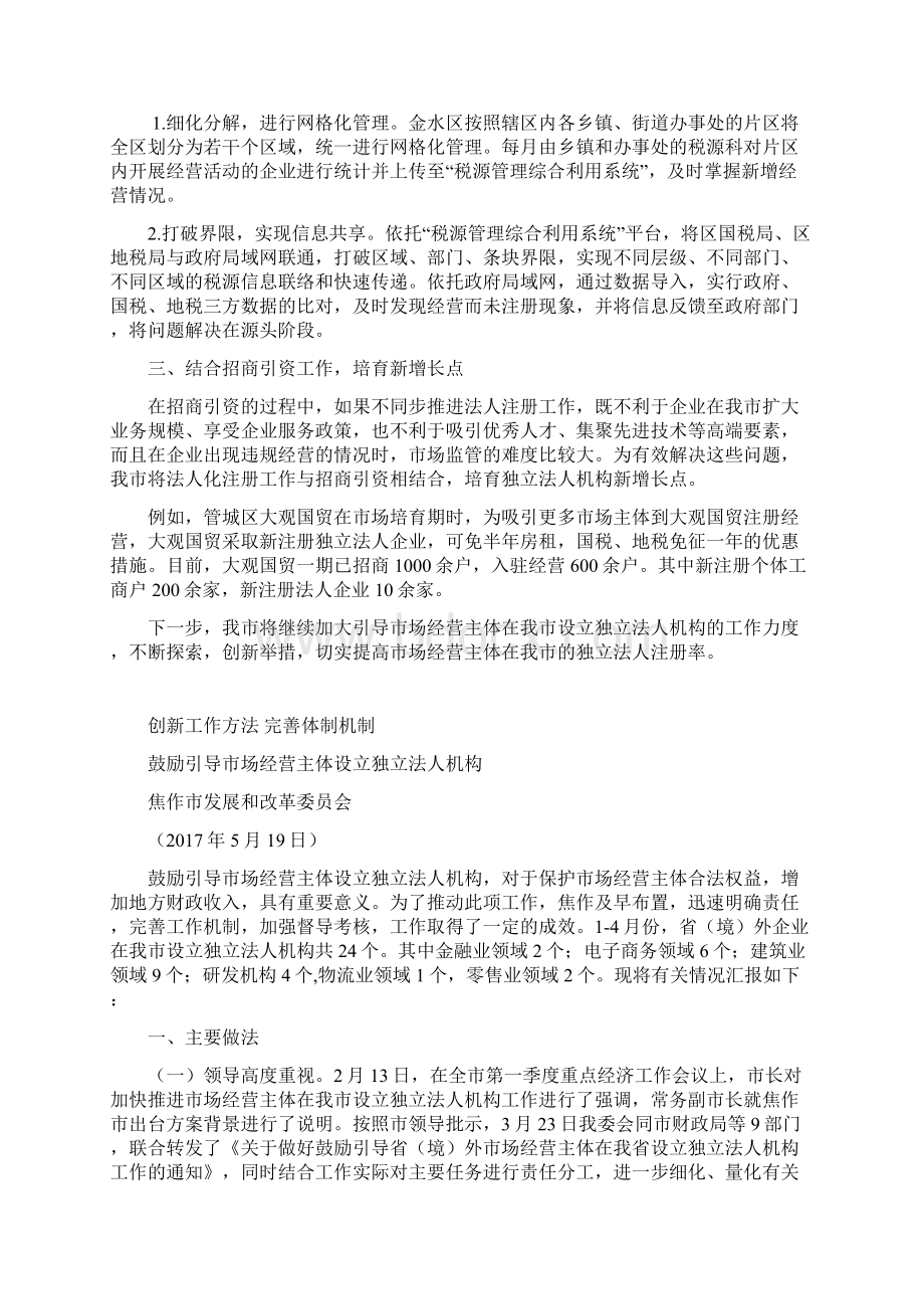 经验交流座谈会材料之四各地发言材料Word文档格式.docx_第2页