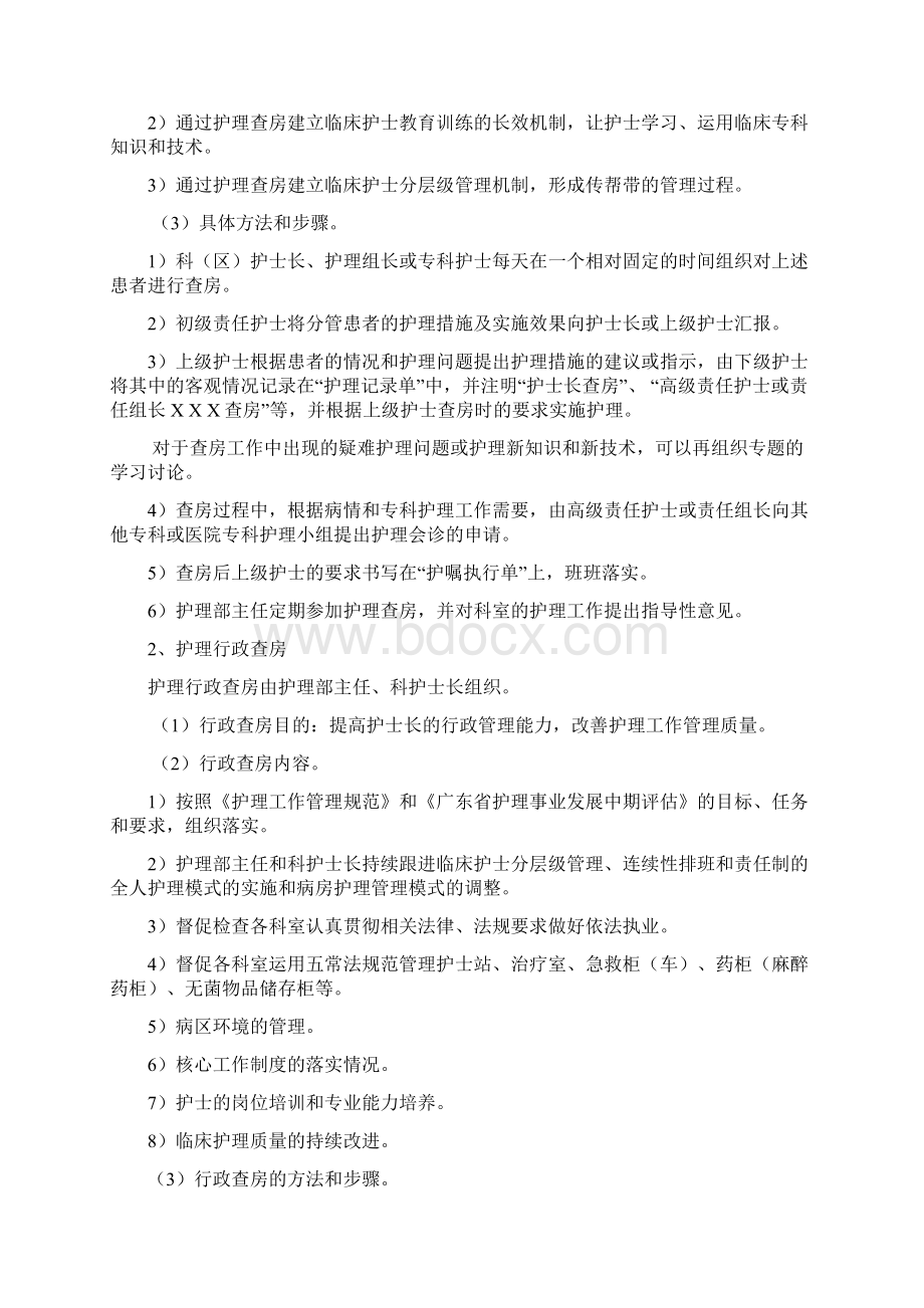 护理核心制度Word文件下载.docx_第3页