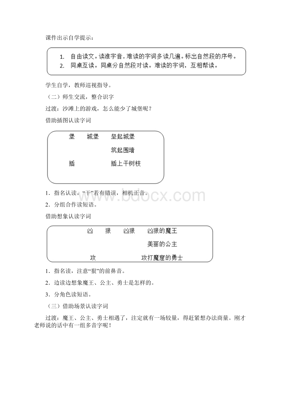 人教版二年级下课文10 沙滩上的童话 全国优质课一等奖.docx_第3页