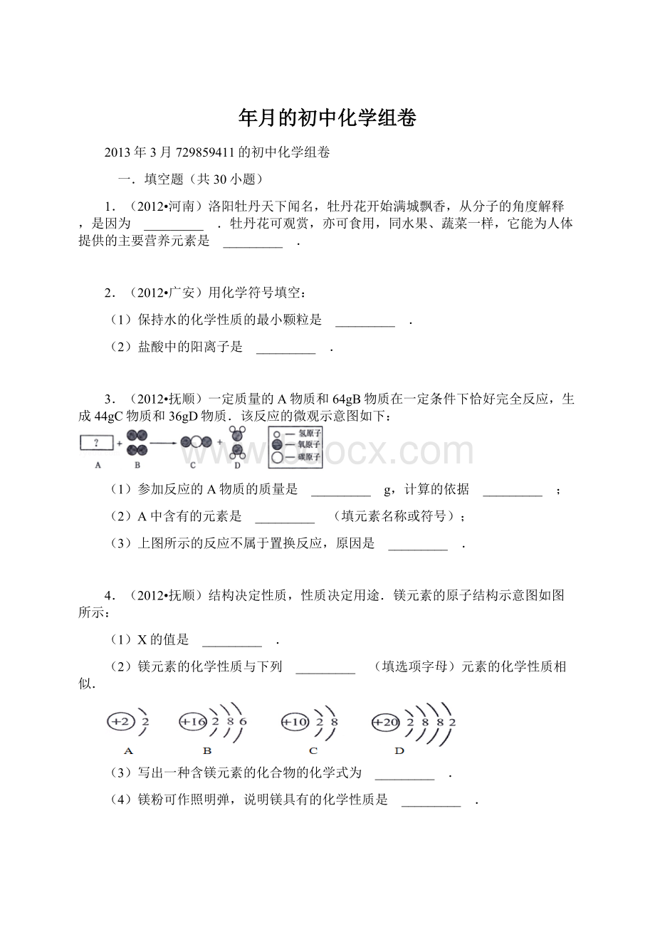 年月的初中化学组卷.docx