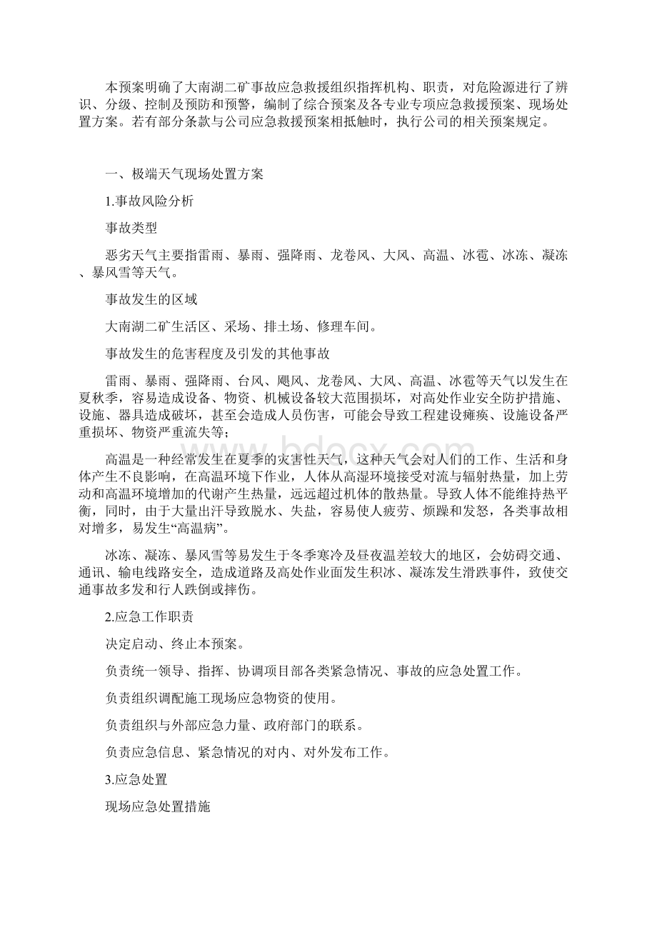 煤矿事故应急处置方案文档格式.docx_第2页