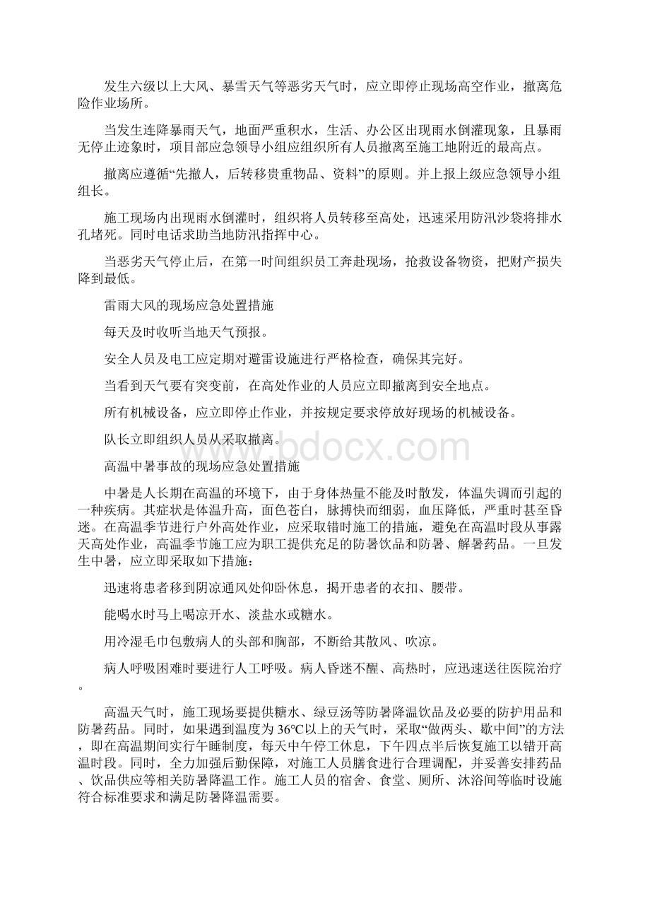 煤矿事故应急处置方案文档格式.docx_第3页