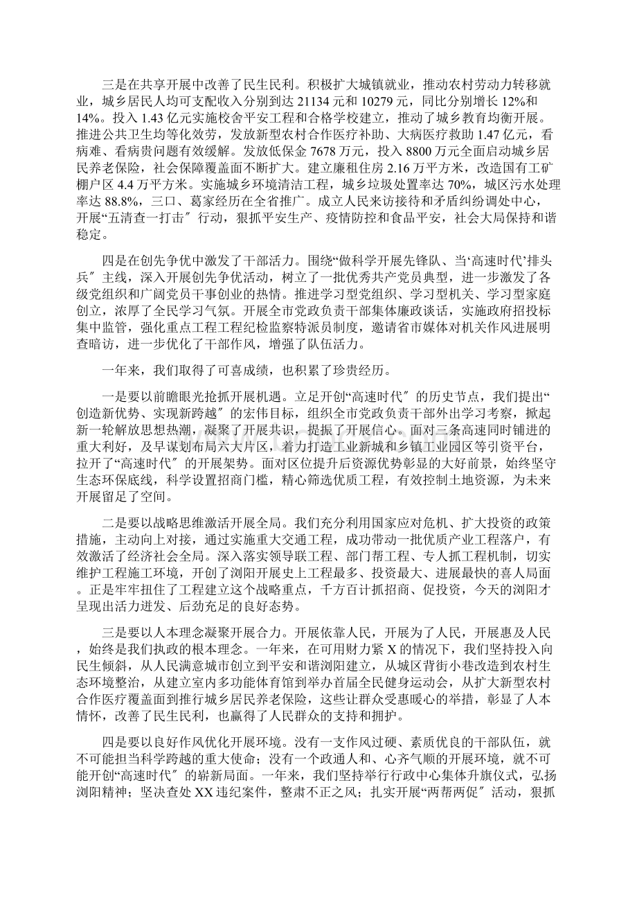 在市区县委经济工作会议上的讲话.docx_第2页