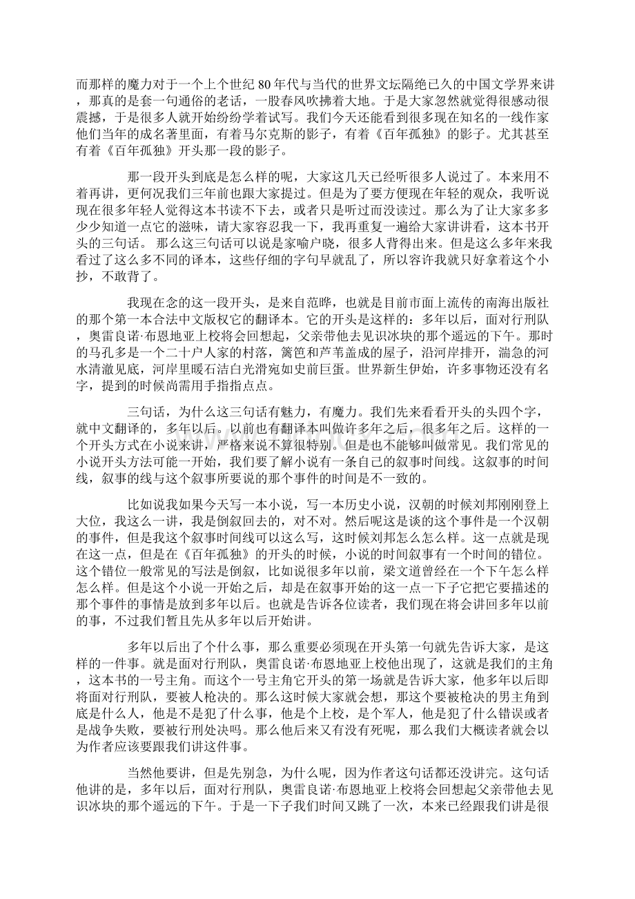 《百年孤独》Word文档格式.docx_第2页