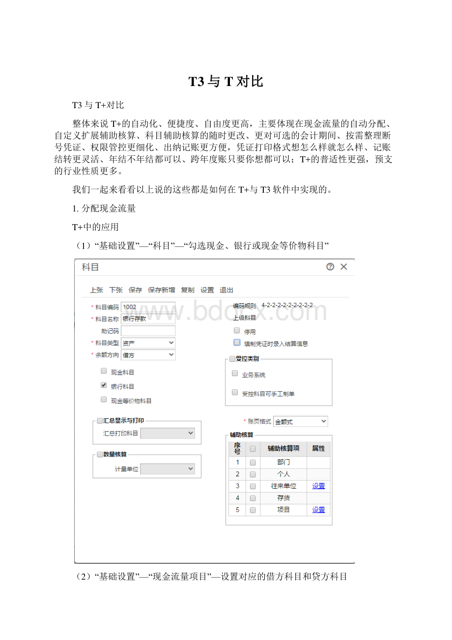 T3与T对比.docx_第1页