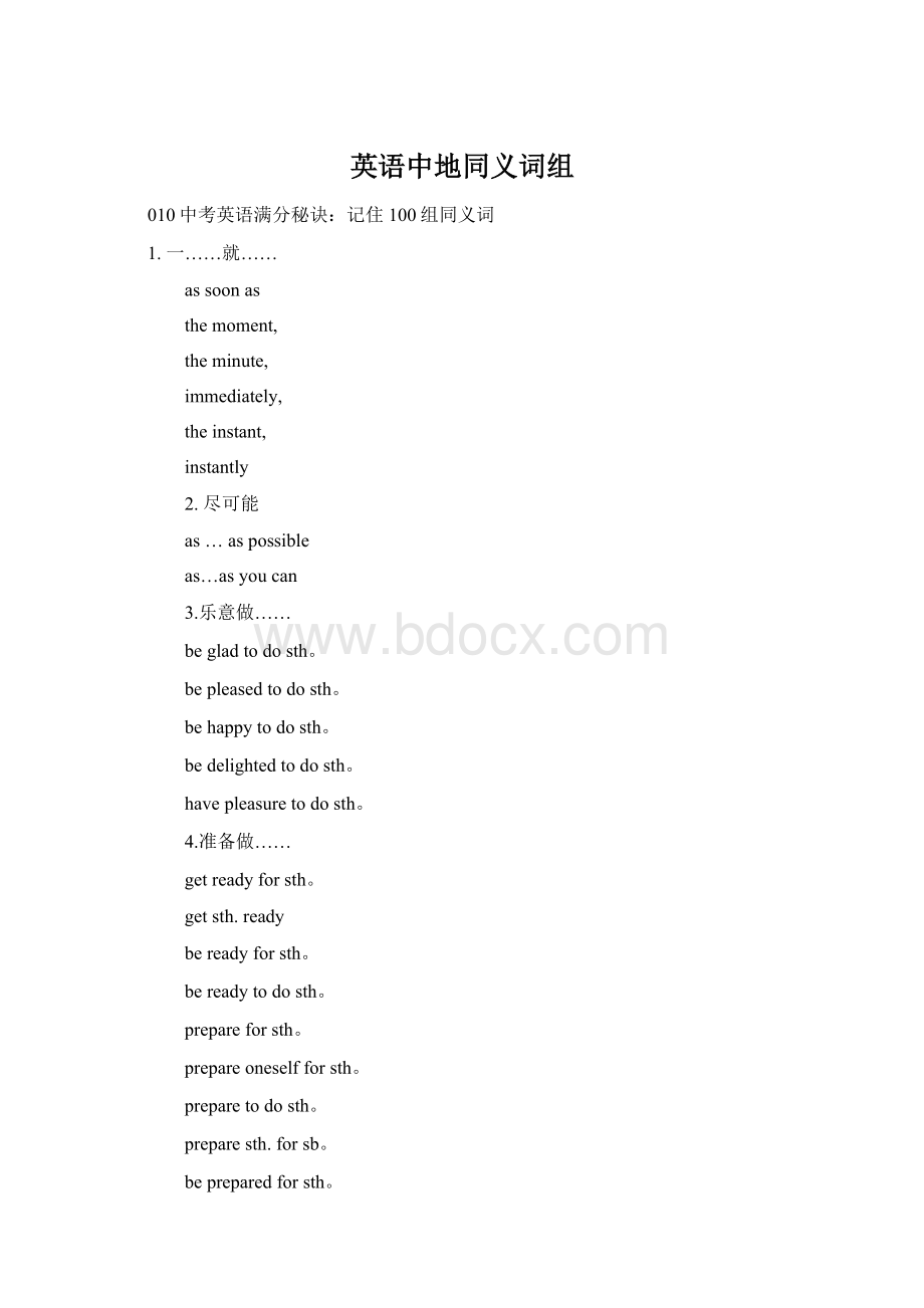 英语中地同义词组Word文件下载.docx_第1页