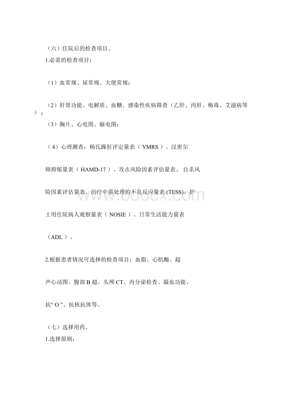 5个重性精神病临床路径表单1109002240docx.docx_第3页