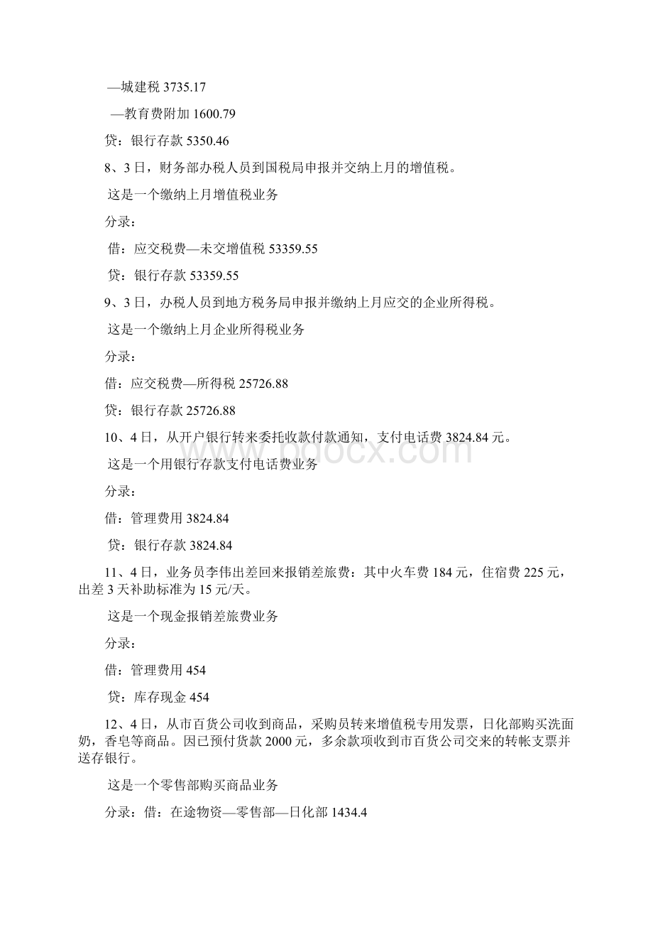 商品流通企业实训业务会计分录文档格式.docx_第3页