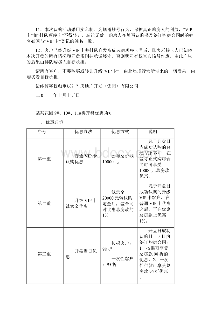 1016某某花园首次开盘方案网络.docx_第3页