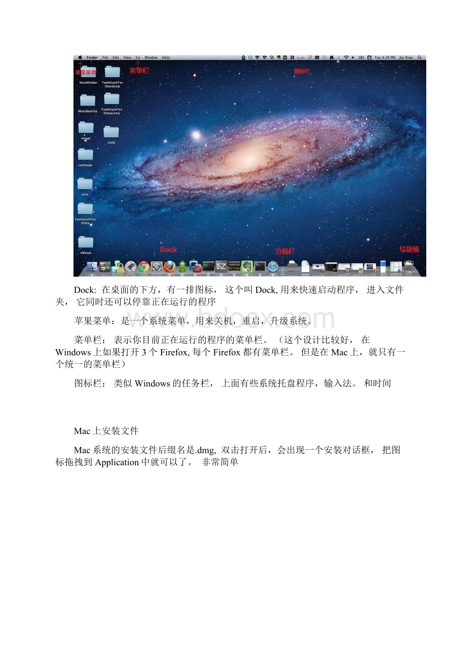 苹果笔记本MacBookPro的新手使用技巧.docx_第2页
