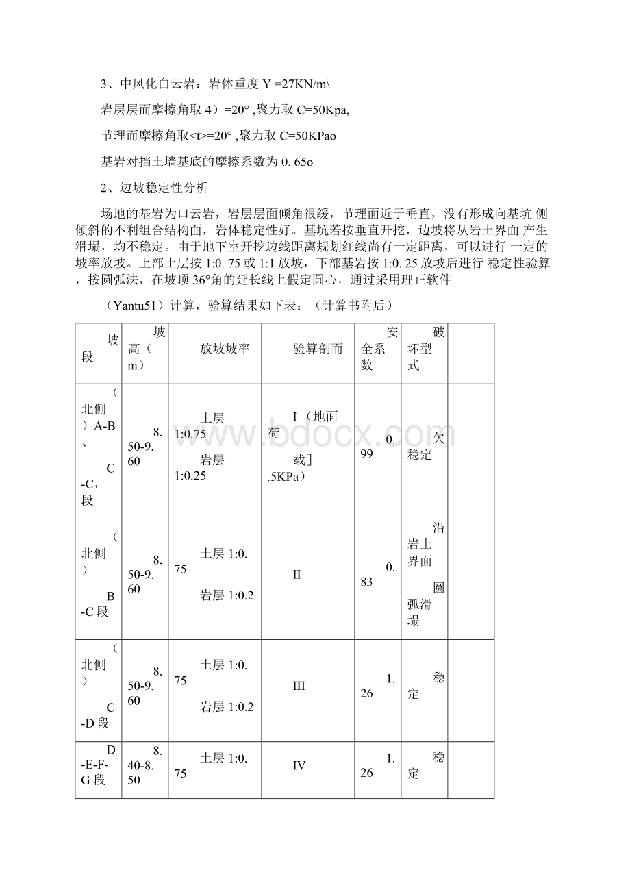 基坑边坡支护设计说明.docx_第3页