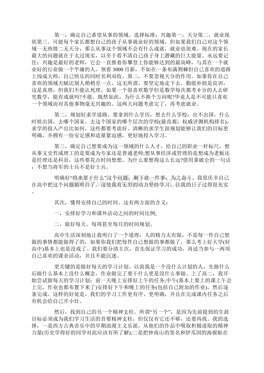 高中生学习经验个人总结文档格式.docx_第2页