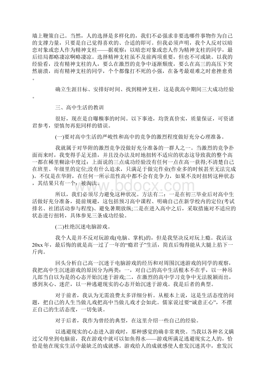 高中生学习经验个人总结文档格式.docx_第3页