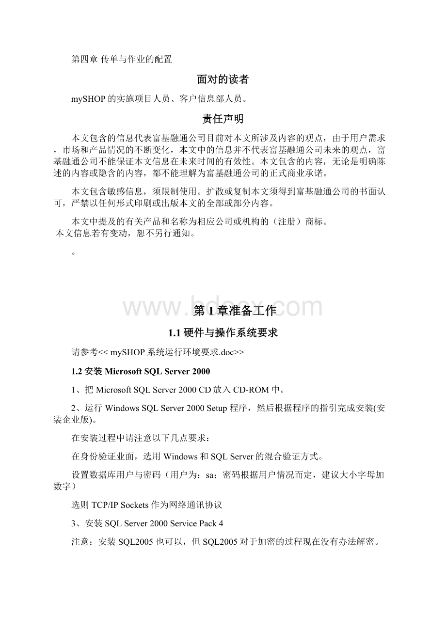 mySHOP 系统服务器安装手册Word下载.docx_第2页