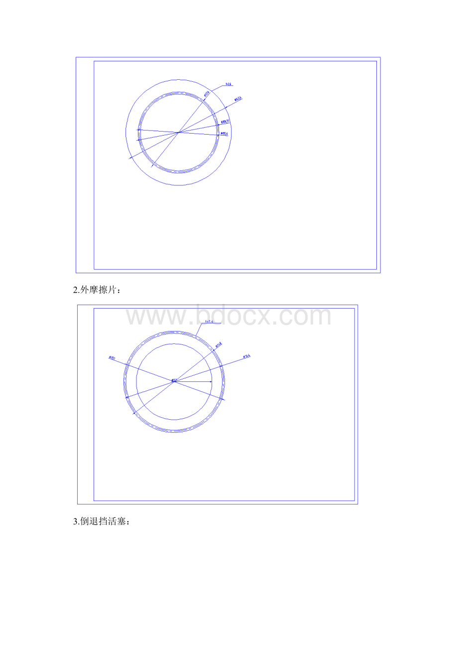 变速箱拆装实验资料.docx_第3页