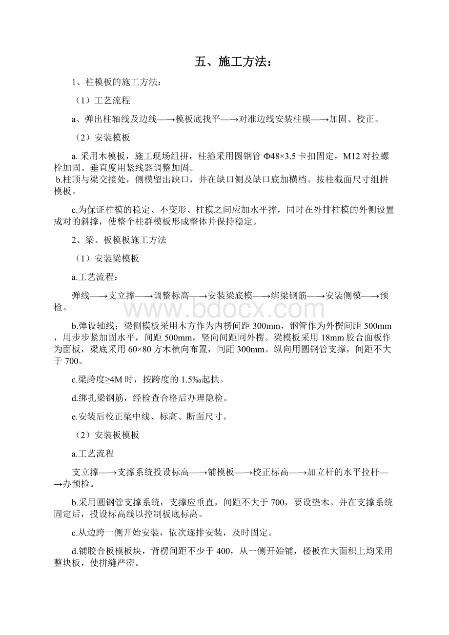 模板安拆专项施工方案Word格式文档下载.docx_第3页